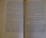 Книга "Северное сияние". М. Марич. Исторический ромен. Куйбышевское облгиз, 1952 год. #K20