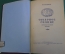 Книга "Северное сияние". М. Марич. Исторический ромен. Куйбышевское облгиз, 1952 год. #K20