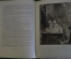Книга "Повесть о русской актрисе". Л. Тынянова. рис. Констанстиновского. Детгиз, 1950 год. #K20