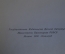 Книга "Повесть о русской актрисе". Л. Тынянова. рис. Констанстиновского. Детгиз, 1950 год. #K20