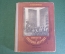 Книга "Повесть о русской актрисе". Л. Тынянова. рис. Констанстиновского. Детгиз, 1950 год. #K20