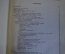 Книга, пособие "Книжно-журнальная и газетная корректура". М.И. Уаров. Гизлегпром, 1950 год. #K20