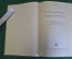 Книга, пособие "Книжно-журнальная и газетная корректура". М.И. Уаров. Гизлегпром, 1950 год. #K20