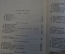 Книга "Собор парижской Богоматери". Виктор Гюго. Суперобложка. ОГИЗ, 1947 год. #K20