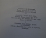 Книга "Собор парижской Богоматери". Виктор Гюго. Суперобложка. ОГИЗ, 1947 год. #K20
