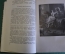 Книга "Собор парижской Богоматери". Виктор Гюго. Суперобложка. ОГИЗ, 1947 год. #K20