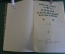 Книга "Собор парижской Богоматери". Виктор Гюго. Суперобложка. ОГИЗ, 1947 год. #K20