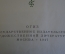 Книга "Собор парижской Богоматери". Виктор Гюго. Суперобложка. ОГИЗ, 1947 год. #K20