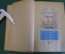 Книга "М. Пришвин. Избранное". Ленинград, ОГИЗ, 1946 год. #K20
