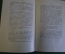 Книга "Отошедшие. Успенский, Чернышев, Чехов". Владимир Короленко. Изд. 2, СПБ, 1910 год. #K20