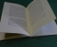 Книга "Отошедшие. Успенский, Чернышев, Чехов". Владимир Короленко. Изд. 2, СПБ, 1910 год. #K20