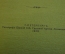 Книга "Отошедшие. Успенский, Чернышев, Чехов". Владимир Короленко. Изд. 2, СПБ, 1910 год. #K20