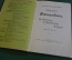Книга "Отошедшие. Успенский, Чернышев, Чехов". Владимир Короленко. Изд. 2, СПБ, 1910 год. #K20