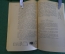 Книга "Рольф в лесах". Э. Сетон-Томпсон. Изд. Географической литературы, 1958 год. #K20