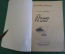 Книга "Рольф в лесах". Э. Сетон-Томпсон. Изд. Географической литературы, 1958 год. #K20