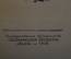 Книга "Рольф в лесах". Э. Сетон-Томпсон. Изд. Географической литературы, 1958 год. #K20