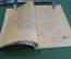 Книга "Рольф в лесах". Э. Сетон-Томпсон. Изд. Географической литературы, 1958 год. #K20