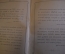 Книга "Мысли мудрых людей на каждый день". Собраны Графор Л.Н. Толстым. 1903 год. #K20