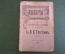 Книга "Мысли мудрых людей на каждый день". Собраны Графор Л.Н. Толстым. 1903 год. #K20