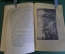 Книга "Гоголь в воспоминаниях современников". Серия Литературных мемуаров. ГосЛитИздат, 1952 г. #K20