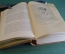 Книга "Гоголь в воспоминаниях современников". Серия Литературных мемуаров. ГосЛитИздат, 1952 г. #K20