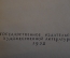 Книга "Гоголь в воспоминаниях современников". Серия Литературных мемуаров. ГосЛитИздат, 1952 г. #K20