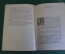 Книга "Соболя". Рувим Фраерман. Рисунки Сурикова. Издательство Детской Литературы, 1935 год. #K20