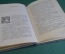 Книга "Соболя". Рувим Фраерман. Рисунки Сурикова. Издательство Детской Литературы, 1935 год. #K20
