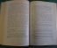 Книга "Тысяча душ". А.Ф. Писемский. Роман в четырех частях. ОГИЗ, 1949 год. #K20