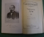 Книга "Тысяча душ". А.Ф. Писемский. Роман в четырех частях. ОГИЗ, 1949 год. #K20