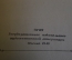 Книга "Тысяча душ". А.Ф. Писемский. Роман в четырех частях. ОГИЗ, 1949 год. #K20