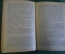 Книга "Пушкин". Юрий Тынянов. Художественная Литература, 1938 год. #K20