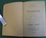 Книга "Пушкин". Юрий Тынянов. Художественная Литература, 1938 год. #K20