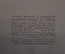 Книга "Приключения Гекльберри Финна". Марк Твен. Молодая Гвардия, 1933 год. #K20