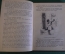 Книга "Приключения Гекльберри Финна". Марк Твен. Молодая Гвардия, 1933 год. #K20