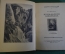 Книга "Курильское ожерелье. Наша Родина". Ю.К. Ефремов. Рис. Берендгофа. ДетЛит, 1951 год. #K20