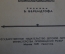 Книга "Курильское ожерелье. Наша Родина". Ю.К. Ефремов. Рис. Берендгофа. ДетЛит, 1951 год. #K20