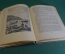 Книга "Курильское ожерелье. Наша Родина". Ю.К. Ефремов. Рис. Берендгофа. ДетЛит, 1951 год. #K20