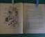 Книга "Рассказы о технике". Борис Житков. Иллюстрации Цехановского. Детгиз, 1947 год. #K20