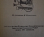 Книга "Рассказы о технике". Борис Житков. Иллюстрации Цехановского. Детгиз, 1947 год. #K20