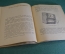 Книга "Рассказы о технике". Борис Житков. Иллюстрации Цехановского. Детгиз, 1947 год. #K20