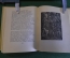 Книга "Адам Мицкевич. Избранное". Детгиз, МинПрос РСФСР, 1948 год. #K20