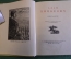 Книга "Адам Мицкевич. Избранное". Детгиз, МинПрос РСФСР, 1948 год. #K20
