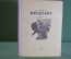 Книга "Адам Мицкевич. Избранное". Детгиз, МинПрос РСФСР, 1948 год. #K20