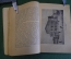 Книга "Рихард Вагнер". А.А. Сидовов. ЖЗЛ, Жизнь замечательных людей. 1934 год. #K20