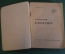 Книга "Рихард Вагнер". А.А. Сидовов. ЖЗЛ, Жизнь замечательных людей. 1934 год. #K20