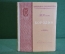 Книга "Бородин". Т. Попова. Школьная библиотека. МузГиз, 1953 год. #K20