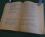Книга "Михаил Исаковский. Стихи и песни". Школьная библиотека. ДетГиз, 1949 год. #K20
