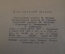 Книга "Михаил Исаковский. Стихи и песни". Школьная библиотека. ДетГиз, 1949 год. #K20