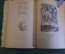 Книга "Михаил Исаковский. Стихи и песни". Школьная библиотека. ДетГиз, 1949 год. #K20